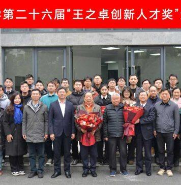 武汉大学第二十六届“王之卓创新人才奖”颁奖仪式举行