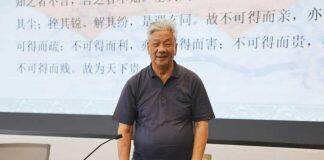 陈锡勇教授解读《老子》哲学密码