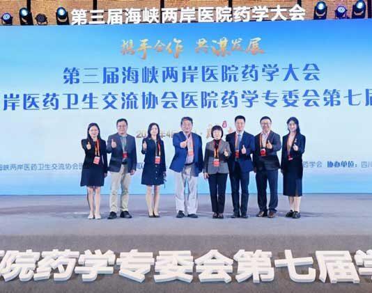 澳门科技大学药学院代表参加第三届海峡两岸医院药学大会并发表讲话