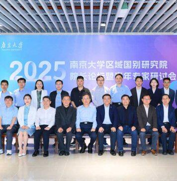 2025南京大学区域国别研究院长论坛暨青年学者研讨会举办