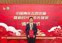 李星星教授荣获2025年度中国青年五四奖章