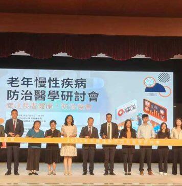 2025老年慢性疾病防治医学研讨会于澳门科技大学顺利召开
