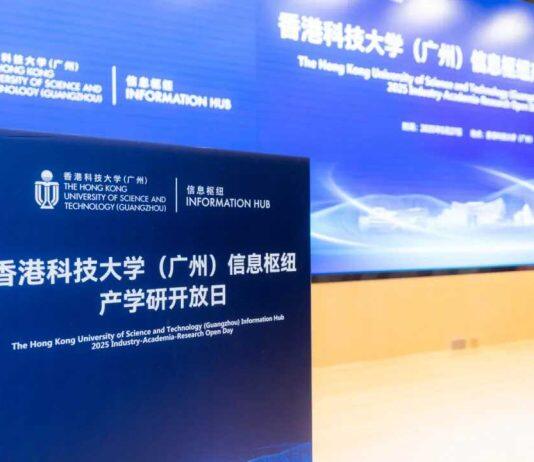 港科大(广州)信息枢纽产学研开放日:共绘科技创新与产业融合新蓝图