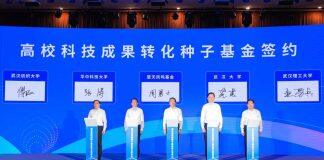 武汉大学签约湖北省高校科技成果转化种子基金
