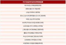 北京-都柏林国际学院荣获2025年杰出中外合作办学机构