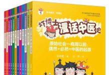 澳门科技大学国际学院创意写作博士胡晓霞出版《虾博士漫话中医史》