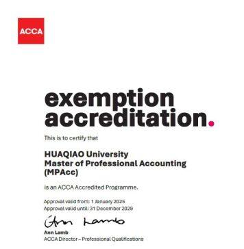 华侨大学会计专硕项目荣获ACCA豁免认证