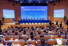 2025中国工艺美术大师工作会议在温州肯恩大学举行