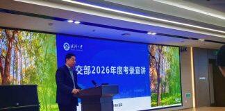 外交部2026年度考录宣讲会在武汉大学举行