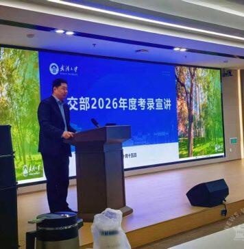 外交部2026年度考录宣讲会在武汉大学举行