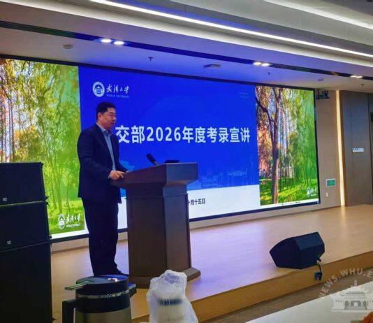 外交部2026年度考录宣讲会在武汉大学举行
