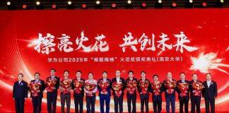 华为“火花奖”南京大学专场颁奖典礼举行