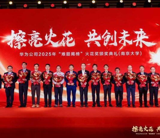 华为“火花奖”南京大学专场颁奖典礼举行