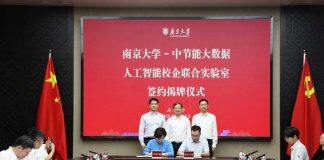 中节能大数据公司与南京大学共建人工智能校企联合实验室