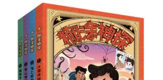 澳门科技大学国际学院创意写作博士生推出《糊涂神探》系列