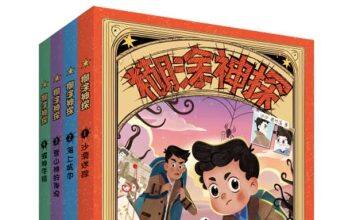 澳门科技大学国际学院创意写作博士生推出《糊涂神探》系列