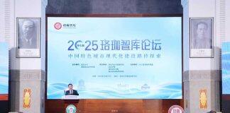 武汉大学举办第七届珞珈智库论坛