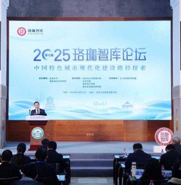 武汉大学举办第七届珞珈智库论坛