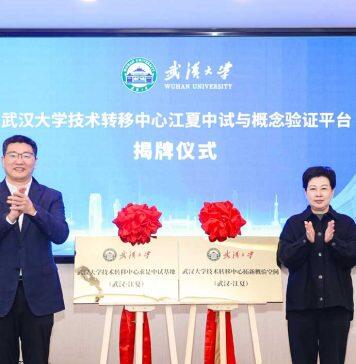 武汉大学技术转移中心江夏中试与概念验证平台启动运营