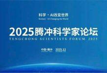 谈哲敏校长出席2025腾冲科学家论坛——大学校长论坛