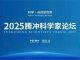 谈哲敏校长出席2025腾冲科学家论坛——大学校长论坛