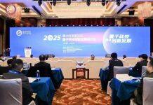 2025腾冲科学家论坛·量子科技创新发展研讨会举行