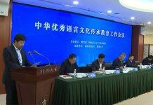 南京大学在中华优秀语言文化传承教育工作会议上作交流发言