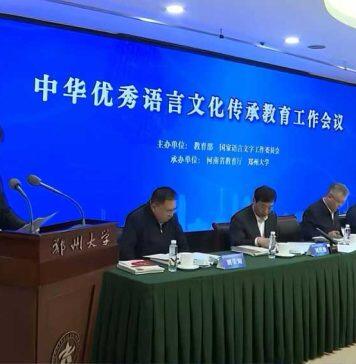 南京大学在中华优秀语言文化传承教育工作会议上作交流发言