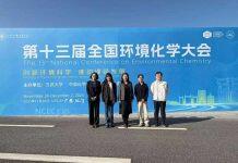 澳科大创新工程学院环境科学与工程系师生 应邀出席第十三届全国环境化学大会