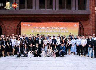 第十三届未来校园创新发展论坛顺利召开