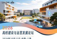 2026高校建设与运营发展论坛即将召开